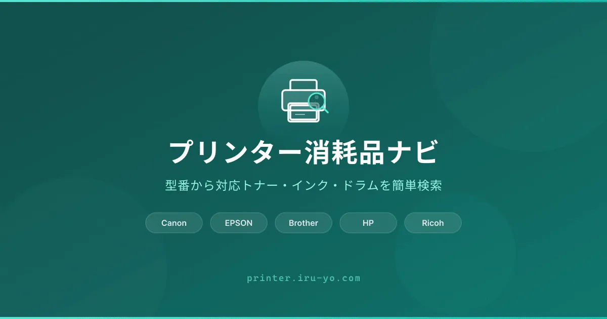 プリンター消耗品ナビ logo