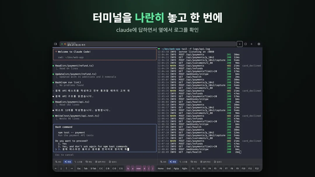 SSH Term에서 터미널 두 개를 나란히 띄운 화면. 왼쪽 Claude Code가 'npm test -- payment' 실행 승인을 묻고(Do you want to proceed?), 세 번째 선택지에 '결제 테스트만 돌리고 결과를 한국어로 정리해 줘'를 입력하고 있다. 오른쪽은 같은 호스트의 API 로그
